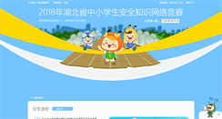 Desktop Screenshot of hubei.jingsai.ciwong.com