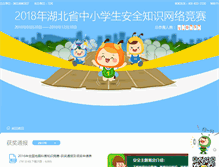 Tablet Screenshot of hubei.jingsai.ciwong.com