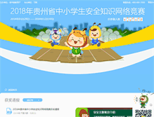 Tablet Screenshot of guizhou.jingsai.ciwong.com