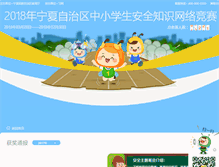 Tablet Screenshot of ningxia.jingsai.ciwong.com