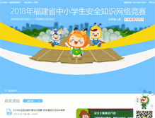 Tablet Screenshot of fujian.jingsai.ciwong.com